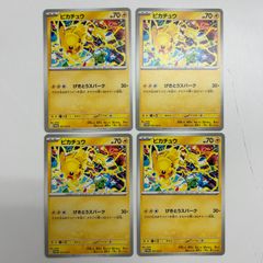 ポケモンカード ピカチュウ げきとうスパーク プロモ 291/SV-P 4枚