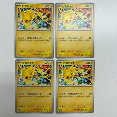 ポケモンカード ピカチュウ プロモ 291/SV-P 4枚セット - メルカリ