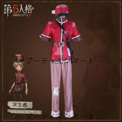 2026年最新】第五人格 コスプレ ポストマンの人気アイテム - メルカリ