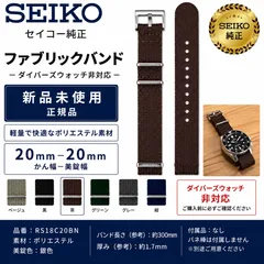 SEIKO 純正 ファブリックバンド RS18C20BN 20mm ブラウン 新品未使用 腕時計ベルトのサムネイル