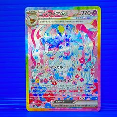 せ*ぐ様 ニンフィア ex SAR SV8a テラスタルフェス ポケモンカード