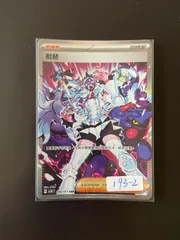 ポケモンカード sv5K 096/071 SAR ビワ台湾語版のサムネイル