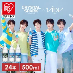 【VIBY 限定パッケージ登場！】 炭酸水 500ml 24本 アイリスオーヤマ クリスタルスパーク 強炭酸水 ラムネ グレープソーダ レモン フレーバー プレーン 天然水 ペットボトル 炭酸飲料 VIBY viby バイビー *【予約】6月中旬頃発送予定のサムネイル
