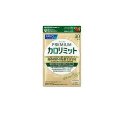 <ナ>賞味期限:2027.01 ファンケル FANCL プレミアムカロリミット 30日分 ダイエット サプリメントのサムネイル