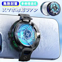 スマホ 冷却ファン [LED温度表示] スマホ クーラー USB給電式 磁気式/クリップ式2way ペルチェ素子 軽量 手が邪魔にならない 静音 スマホ熱対策 ゲーム/動画視聴/撮影/ライブ/テレワーク時に対応
