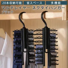 2点セットネクタイハンガー ネクタイ収納 最大20本収納 フック回転 クローゼット 便利グッズ スカーフ 小物 吊り下げ 収納 整理 折りたたみ コレクション 使いやすい デザイン 省スペース ビジネス #m9n3n9のサムネイル