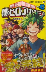 2026年最新】僕のヒーローアカデミア 初版帯の人気アイテム - メルカリ