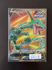 ポケモンカード S7R 075/067 SR レックウザV 台湾語版のサムネイル