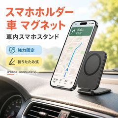 スマホホルダー 車載スマホホルダー スマホスタンド マグネット式 MagSafe対応 強力固定 折りたたみ 角度調整OK 超薄型3.5mm iPhone Android 全車種対応
