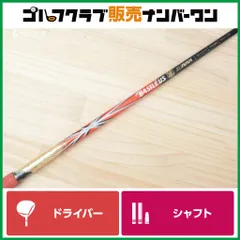 【DR用シャフト】バシレウス Basileus AAA 60 フレックスS ドライバー用シャフト シャフト長1122mm 2013年モデル 1W DRのサムネイル