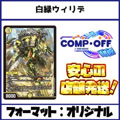 2357 赤緑黒ヴリドガルド(デアリヴリドガルド、デアリデーモンコマンド