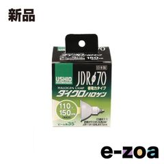 新品 】3個 ウシオ USHIO φ70 100W - メルカリ