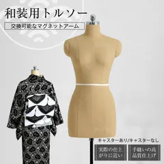 2026年最新】着付け用ボディ 和装トルソー 和装トルソーの人気アイテム