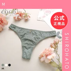 【メール便】【新品】ココランジェ ノーブルフィットカラー ショーツ Tバック 単品 OCO Linge(M)のサムネイル