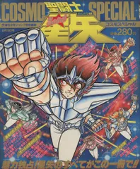2026年最新】聖闘士星矢コスモスペシャルの人気アイテム - メルカリ