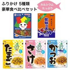 ふりかけ 詰め合わせ セット 田中食品 ふりかけ 旅行の友 御飯の友 フタバ ご飯のお供セット ギフト ご飯の友 旅行の友 カルシウム 小魚 DHC 子供 ふりかけ かつお さけ たまご 仕送りセット 食料品のサムネイル