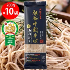【乾麺グランプリ2026 そば部門１位】岡本製麺 祖谷十割そば 石臼挽き 200g×10個のサムネイル