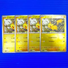 盛岡店56-0612] ピカチュウ ミラー仕様 4枚セット MC 225/742 スタート