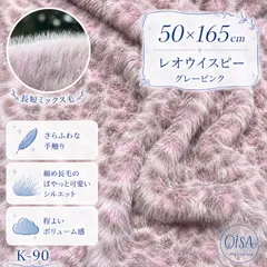 K-90 レオウィスピー グレー ピンク ヒョウ柄 豹柄 アニマル柄 ミックス ファー生地 フェイクファー レオパード ファンキャップ 着ぐるみ ぬいぐるみ ぬい服