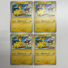 ピカチュウ げきとうスパークPROMO 197/SV-P 120/SV-P - メルカリ