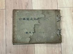 目で見る館山・鴨川・安房の100年 館山市 写真が語る激動のふるさと一
