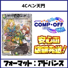 4Cベン天門 デッキ（4Cグレイトフルベン）コンプオフ【ファボDM1186】のサムネイル
