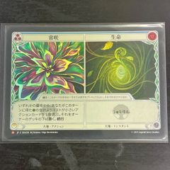 NF 常咲/生命/Everbloom / Life ENG 3枚 FAB 常咲//生命/Everbloom//Life SEA 英語版3枚 | Mercari