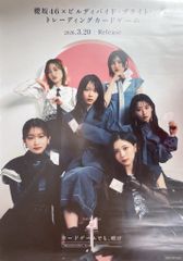 櫻坂46xビルディバイド-ブライト-トレーディングカードゲーム販促