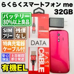 SIMフリー 本体 らくらくスマートフォンme 32 GB 121F ブラック - メルカリ