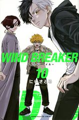 WIND BREAKER(10) (주간 소년 매거진)/에 사토루
