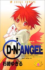 初版多数】D・N・ANGEL 杉崎ゆきる 15巻セット - メルカリ