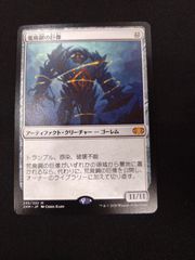 MTG 荒廃鋼の巨像 2XM 日本語版 ① - メルカリ