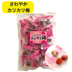 カリカリ梅 駄菓子 種あり 30個 おつまみ おやつ たっぷり 甘酸っぱい 梅干し 個包装 甘梅漬物 おにぎりの具のサムネイル