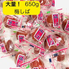 カリカリ梅 国産 種あり 梅しば 村岡 おつまみ おやつ たっぷり 650g 甘酸っぱい 個包装 甘梅漬物 おにぎりの具のサムネイル