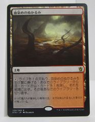 血染めのぬかるみ 旧枠 MTG 日本語 - メルカリ