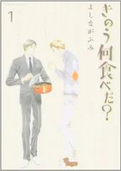 きのう何食べた?(1) (モーニングKC)／よしなが ふみのサムネイル