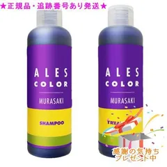 アレスカラー ムラシャン＆ムラトリセット 各200mL プレゼント付のサムネイル