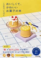 レトロ！古いだけ？マドモアゼルいくこ「秘密のダイエットケーキ