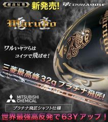 新登場! 三菱プラチナ飛匠 ドクロ輝く超高反発の飛び! ダイナゴルフ 悪童 新登場☆ 三菱プラチナ飛匠 ドクロ輝く超高反発の飛び! ダイナゴルフ