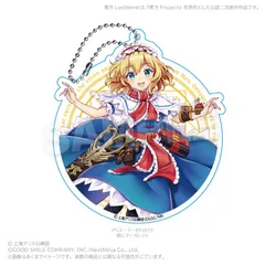 『東方LostWord』ビッグアクリルキーホルダー アリス・マーガトロイド(斑にマーガレット)