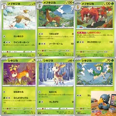 pks5 6種　ポケカ シキジカ　メブキジカ　まとめ売りセットのサムネイル