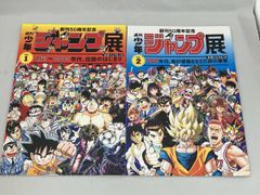 創刊50周年記念 週刊少年ジャンプ展vol2 公式図録 冊子 本 - メルカリ