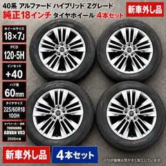 2026年最新】アルファード40系 225/60/18の人気アイテム - メルカリ