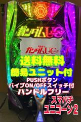 スマパチ実機 パチンコ ｅフィーバーダンまち２Ｇ 簡易ユニット付 ⭕️送料無料⭕️ スマパチ実機 パチンコ eフィーバーダンまち2G 簡易ユニット付
