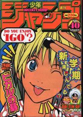 美品】週刊少年ジャンプ 2002年40号 巻頭カラー：ヒカルの碁 - メルカリ
