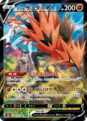 ガラル サンダーV CSR [VMAXクライマックス] S8b 237/184 ポケモンカード ポケカのサムネイル