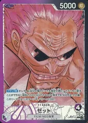 ゼット(パラレル) L [頂上決戦] OP02-072 ワンピースカードゲームのサムネイル