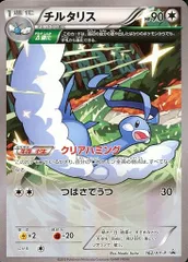 チルタリス 162/XY-P 傷有り ポケモンカード ポケカ