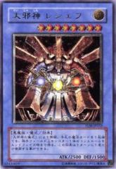遊戯王 天邪神レシェフ レリーフ - メルカリ