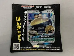 カビゴンGX(台紙付き) [ポケットモンスター サン・ムーン 早期購入特典] 001/SM-P 傷有り ポケモンカード ポケカ